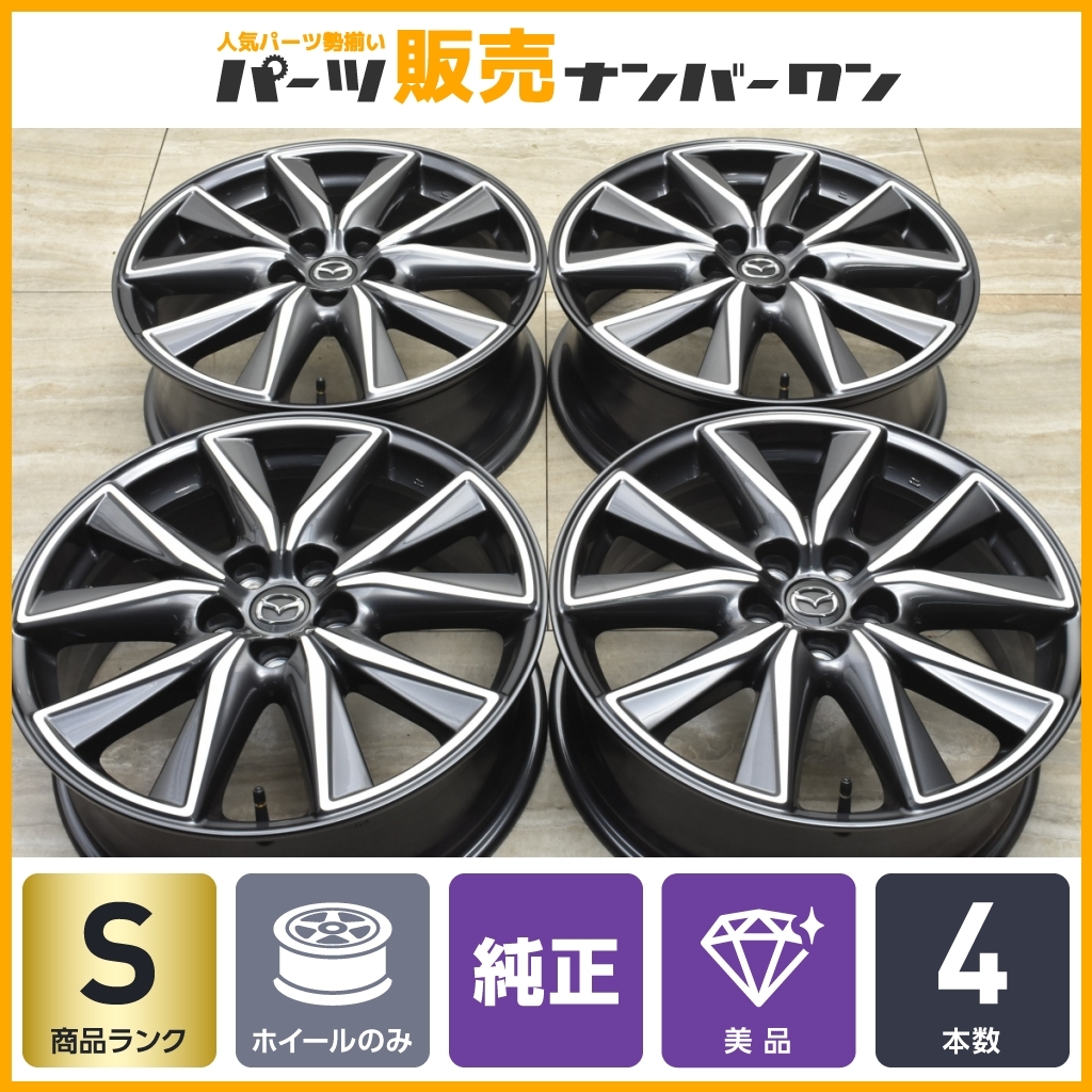 大人気，安い 新車外し マツダ CX-5 純正 19in 7J +45 PCD114.3 4本セット CX-8 MX-30 CX-30 CX-3 ビアンテ MPV 流用 スタッドレス用 即納可能(5穴)｜売買されたオークション情報、yahooの商品情報をアーカイブ公開 - オー 5穴