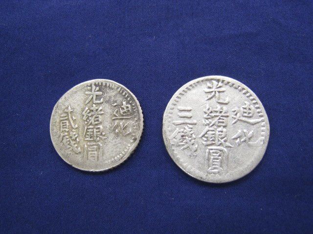 ★中国古銭 光緒銀圓 銀貨 貮銭 三銭 迪化 重量約6.6ｇ 10.3g｛Y04832｝