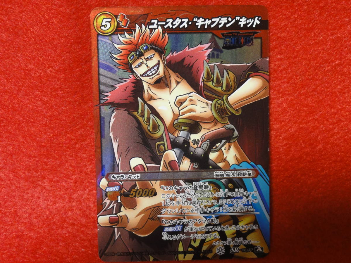 ミラバト カード ユースタス・キャプテン キッド ユースタス キャプテン キッド SR・ ミラクルバトルカードダス カード