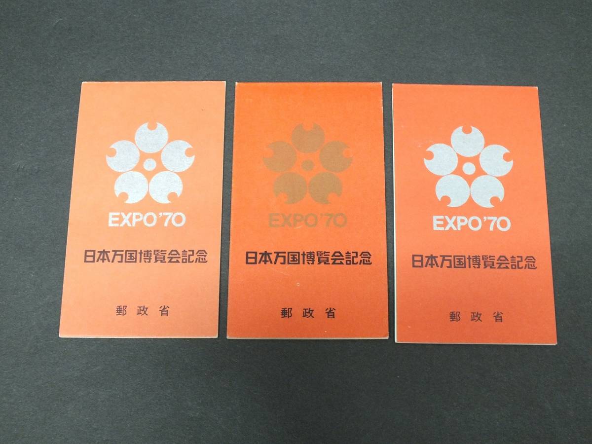 EXPO70 万国博　日本万国博覧会のすべて　【美品、36頁　万博公認商品】 EXPO70 万国博日本万国博覧会のすべて【美品、36頁万博公認商品】