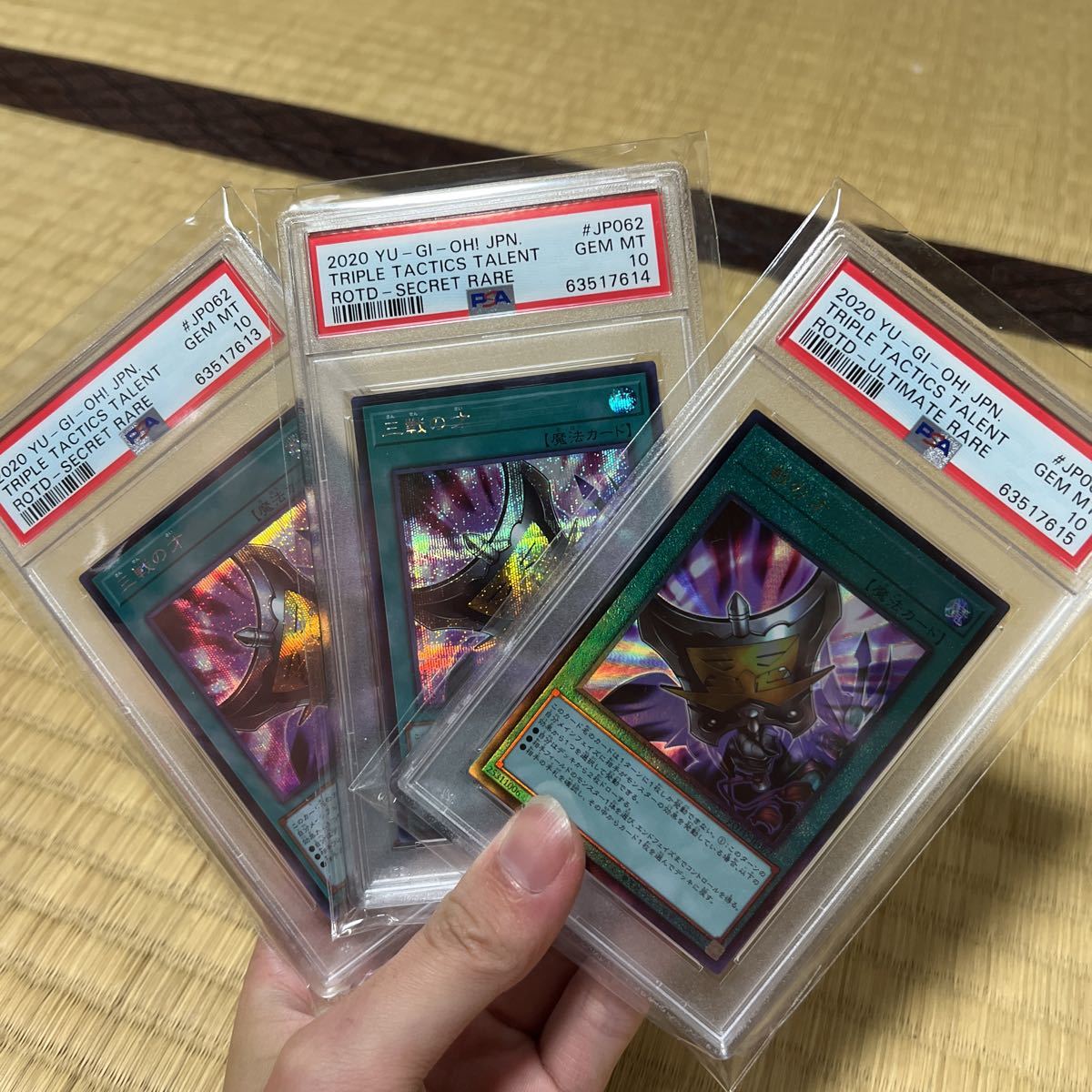 遊戯王 三戦の才 psa10 3枚セット 連番 PSA鑑定後 【公式通販】