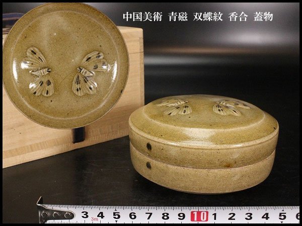 金閣】中国美術 青磁 双蝶紋 香合 蓋物 旧家蔵出(ZD830) 高麗青磁象嵌