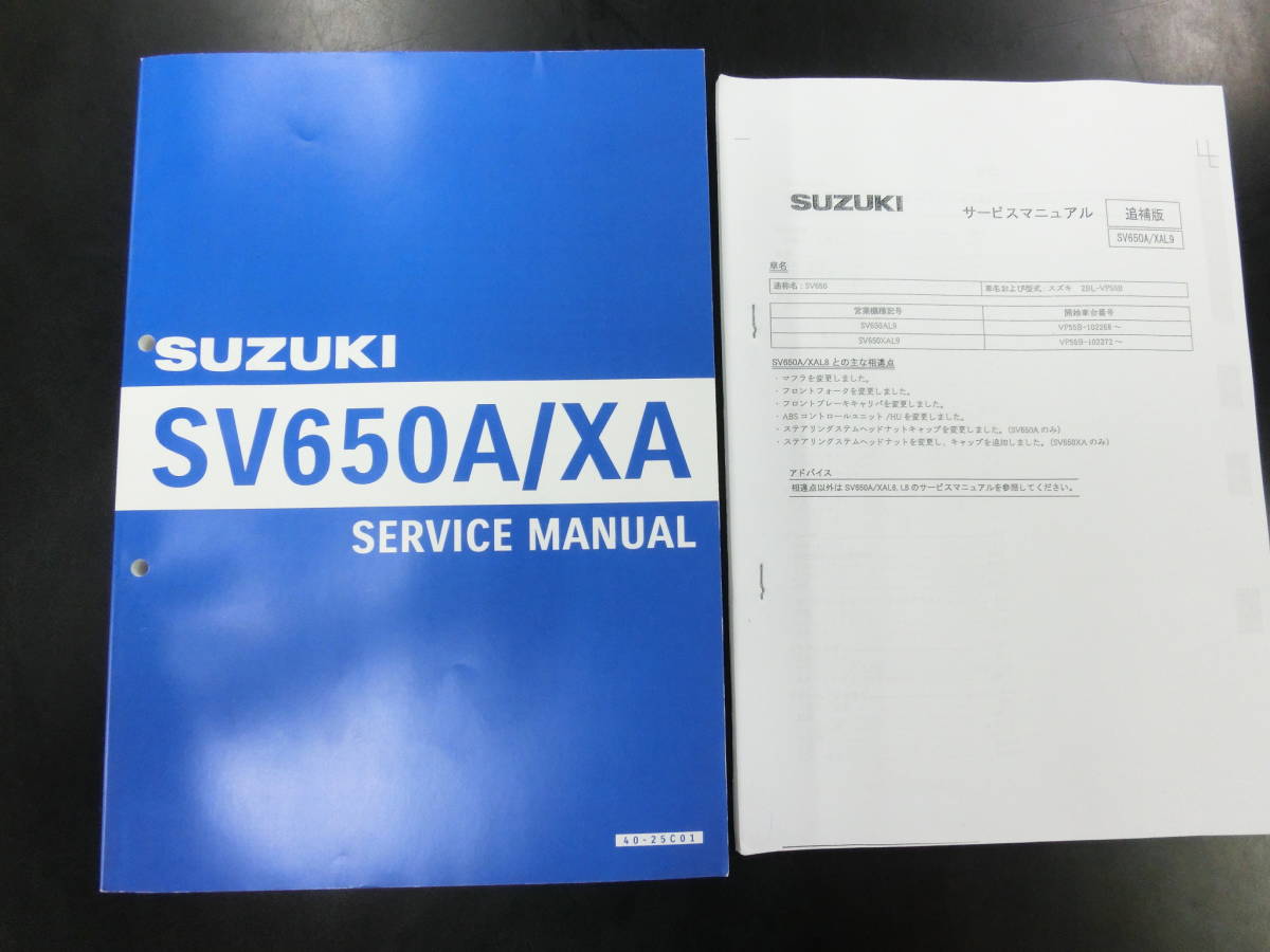 SV650 SUZUKI サービスマニュアル スズキ sv650 追補版付 M 中古