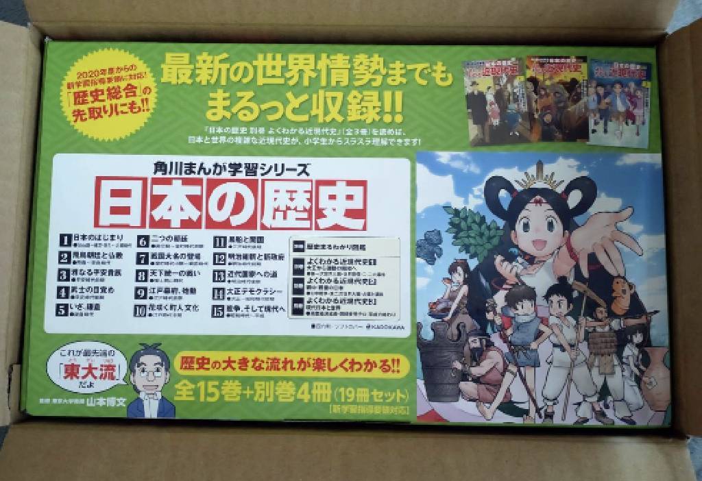 日本の歴史 KADOKAWA 角川まんが学習シリーズ まんが学習 全15巻 別巻4冊