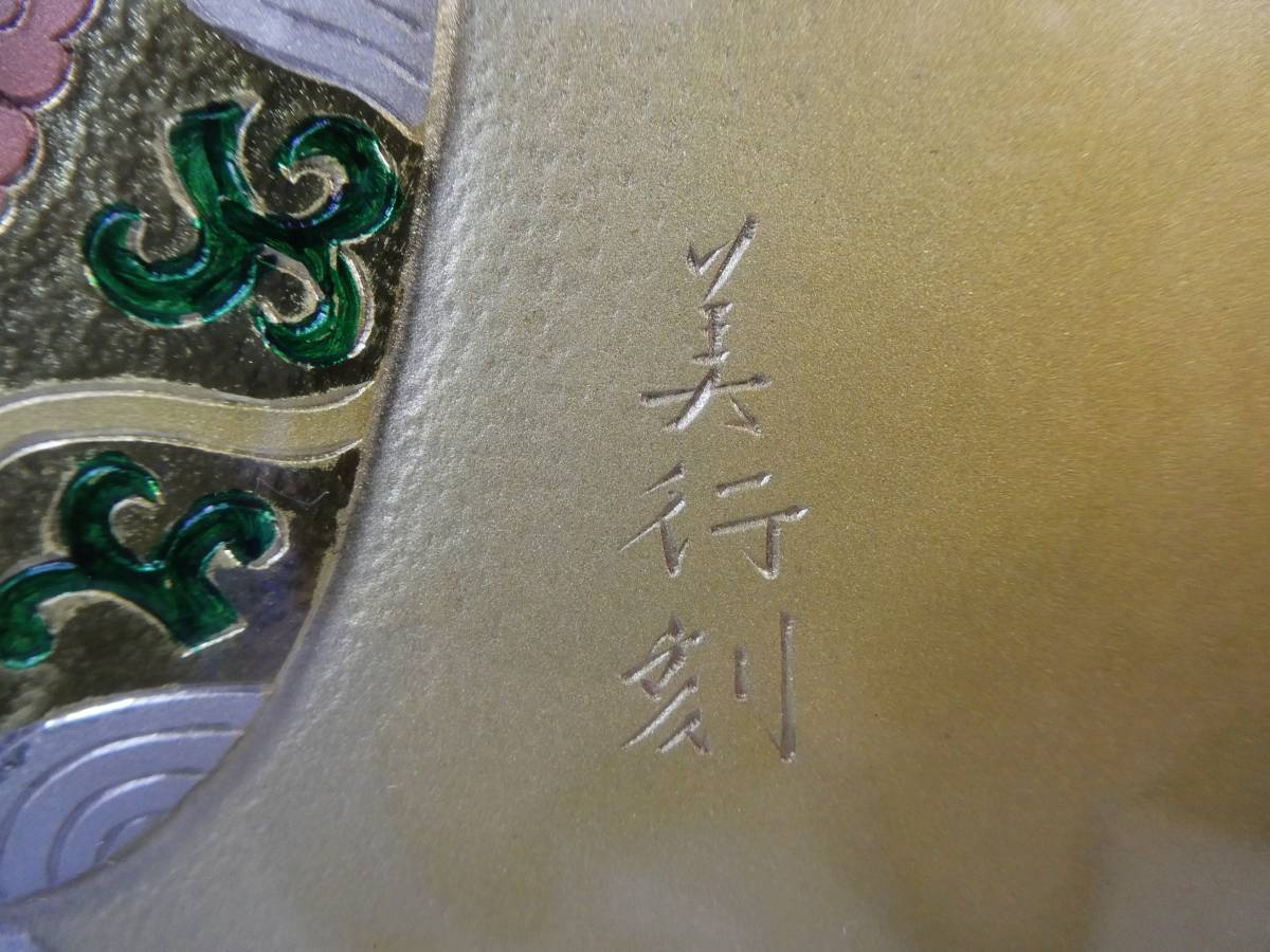 彫金 蘭陵王舞楽縁起 額装 帖佐美行 文化勲章受章者 /検 雅楽 舞楽