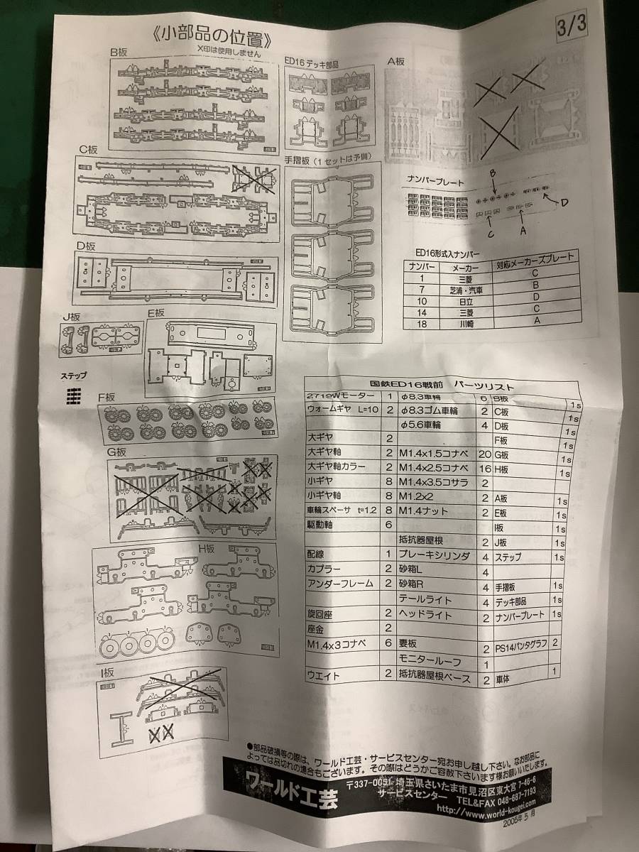 オンライン販売済み 1 未組み立て ワールド工芸 Nゲージ 国鉄 ED16
