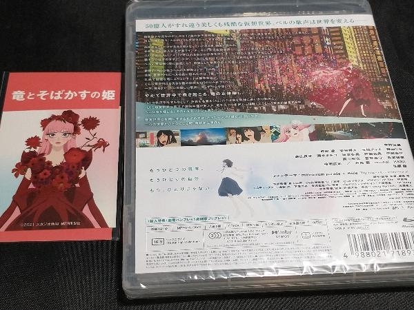 未開封Blu-ray】竜とそばかすの姫 スタンダード・エディション 竜と