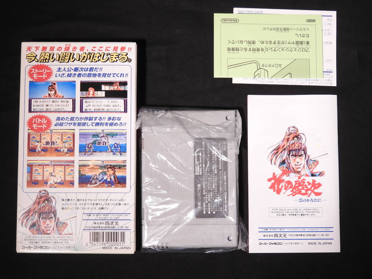SFC花の慶治～雲のかなたに～新品・未使用スーパーファミコン