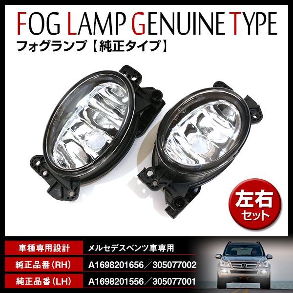 【送料無料】 メルセデスベンツ BENZ W230(後期) SL350 S550 SL600 1698201556/1698201656互換 純正交換 クリスタル フォグランプ