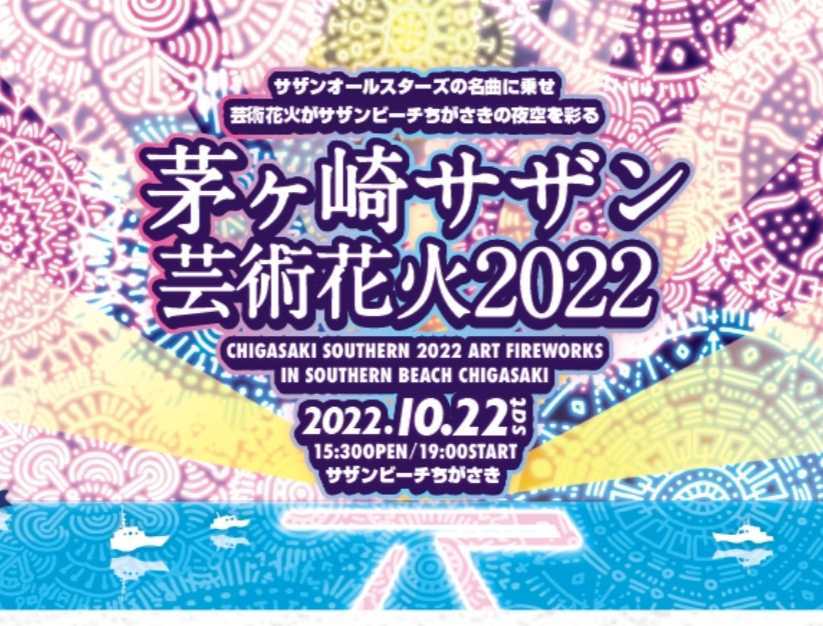 本物保証，得価 茅ヶ崎サザン芸術花火2022 ２枚セット Cブロック(サザンオールスターズ)｜売買されたオークション情報、yahooの商品情報をアーカイブ公開 - オークファン さ行