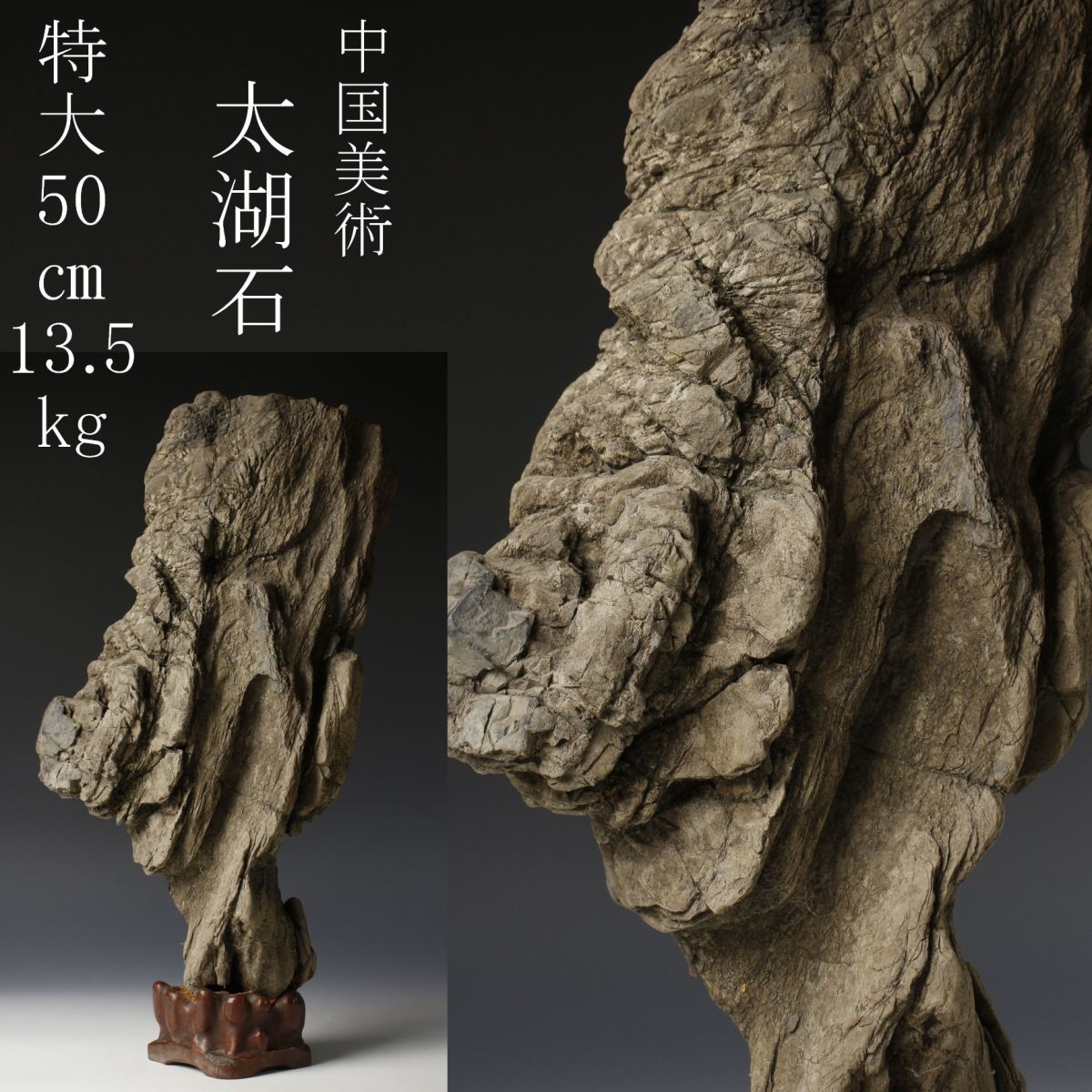 【LIG】中国美術 太湖石 特大50㎝ 13.5kg 置物 鑑賞石 水石 時代古玩 [.OP]09