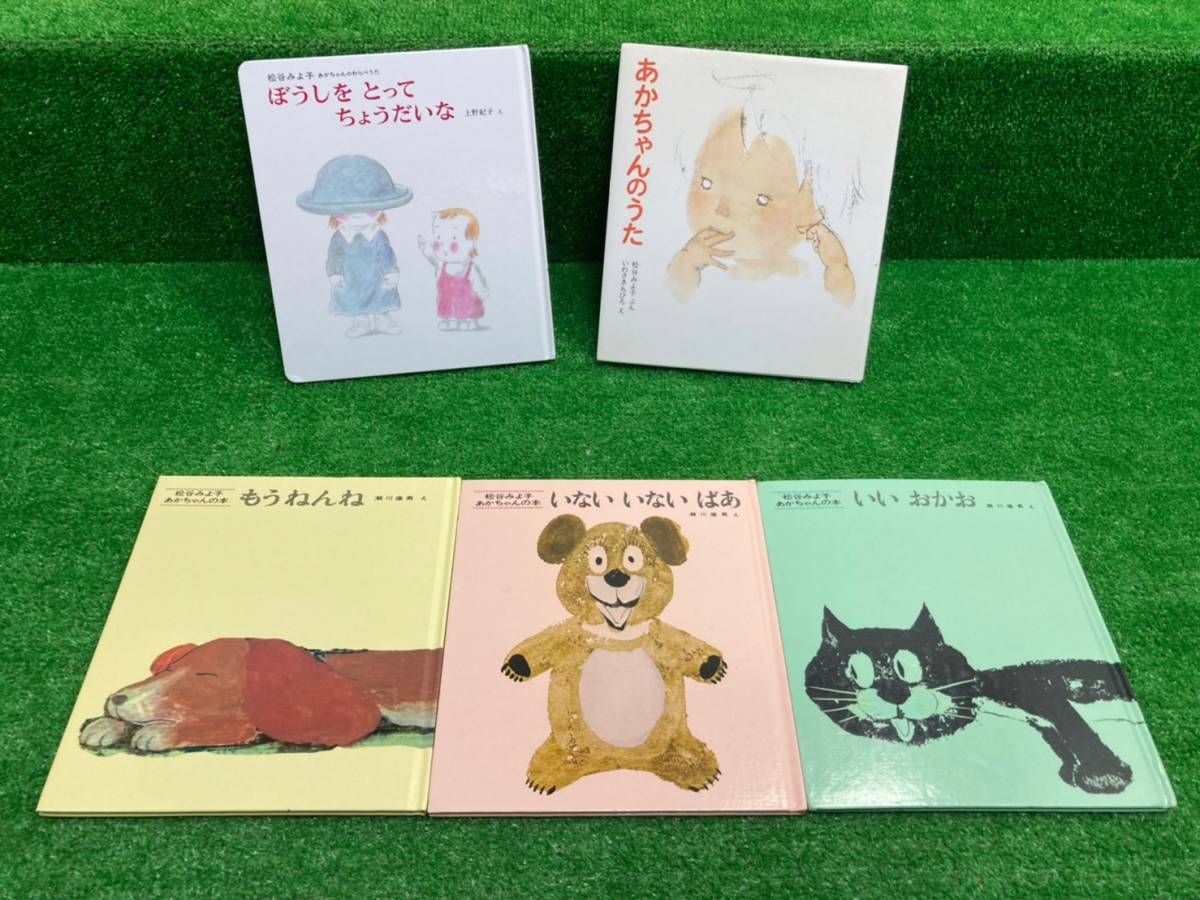 : | 五味太郎 ～五味太郎さん＆林明子さん きんぎょがにげた 塚本やすし セット 林明子 絵本 シリーズ おつきさま シルフィーの☆の 久しぶりに絵本の世界 おててがでたよ 本 きいろいのはちょうちょ：本・絵本：百町森