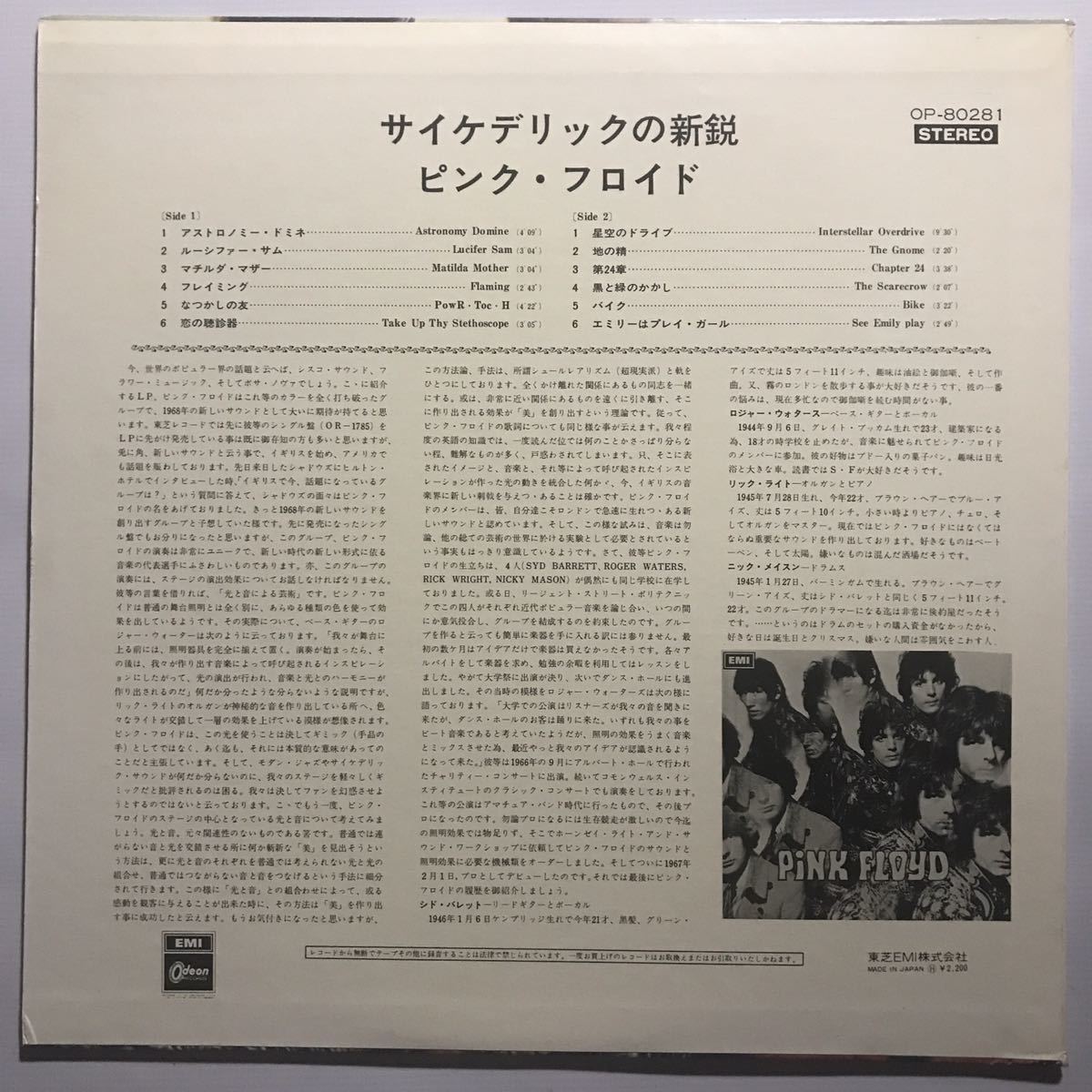 ピンク・フロイド サイケデリックの新鋭 THE PINK PIPER AT ○日本