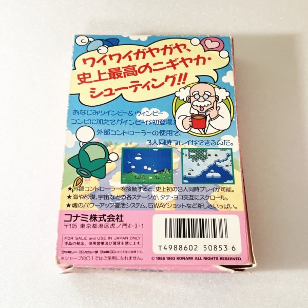 もえろツインビー【箱・説明書付き・動作確認済】4本まで同梱可 FC