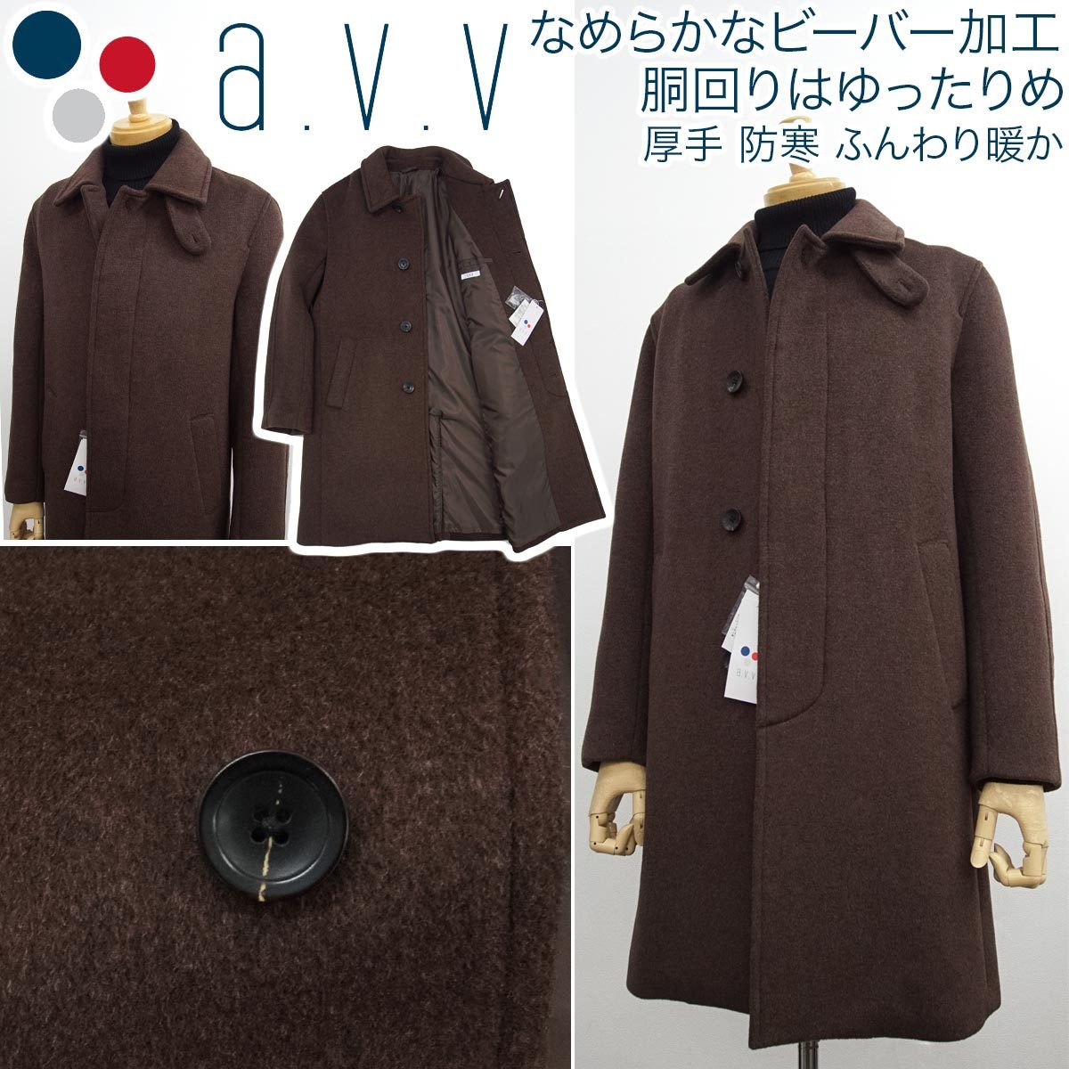 SALE，最新作 a.v.v アーヴェヴェ オム M ビーバー加工 ふんわり暖かなウール混コート 防寒 厚手 胴回りはゆったりめ オンオフ兼用 茶 avv M(Mサイズ)｜売買されたオークション情報、yahooの商品情報をアーカ Mサイズ