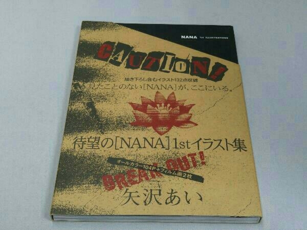 NANA イラスト集 1st ILLUSTRATIONS (矢沢あい)(ステッカー&チラシ付き