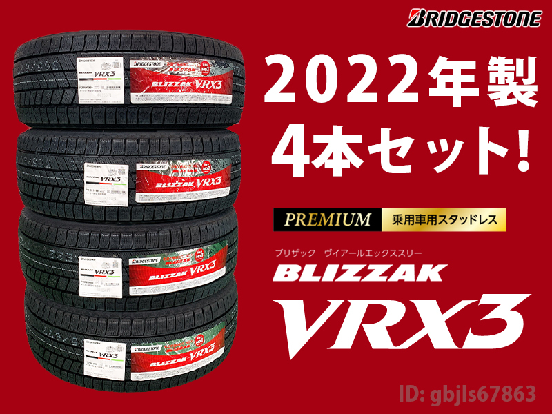 【2022年製 4本セット】 VRX3 205/55R16 91Q 4本 送料込み 110000円～ 新品 ブリヂストン ブリザック スタッドレス 日本製 在庫あり