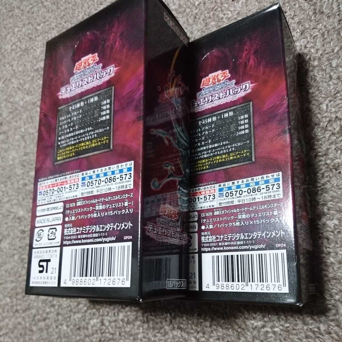 大人気】遊戯王 デュエリストパック 冥闇のデュエリスト編 マリク 3BOX 