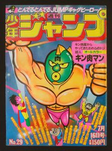激レア!】週刊少年ジャンプ1986年7号 ドラゴンボール 表紙&巻頭カラー