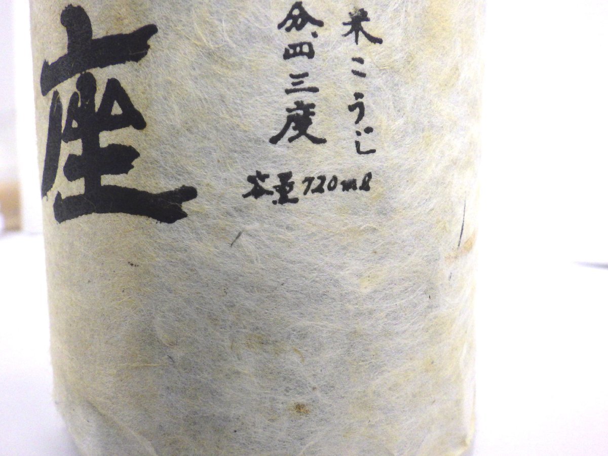 泡盛 天座720ml 二十年秘蔵酒 崎山酒造 天座 1975年製造 秘蔵酒 本場