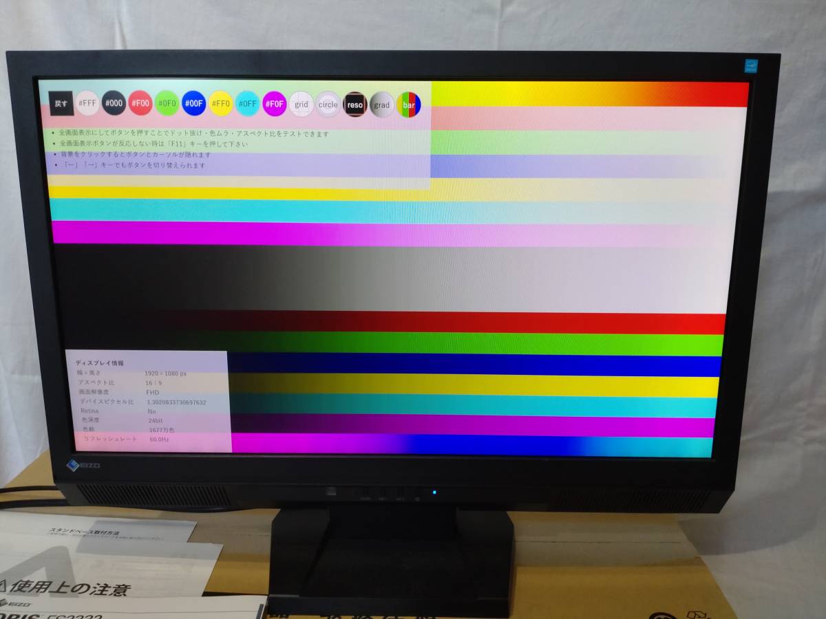 ★美品★PC液晶モニター EIZO FORIS FS2332 23インチ HDMI対応 動作品_2