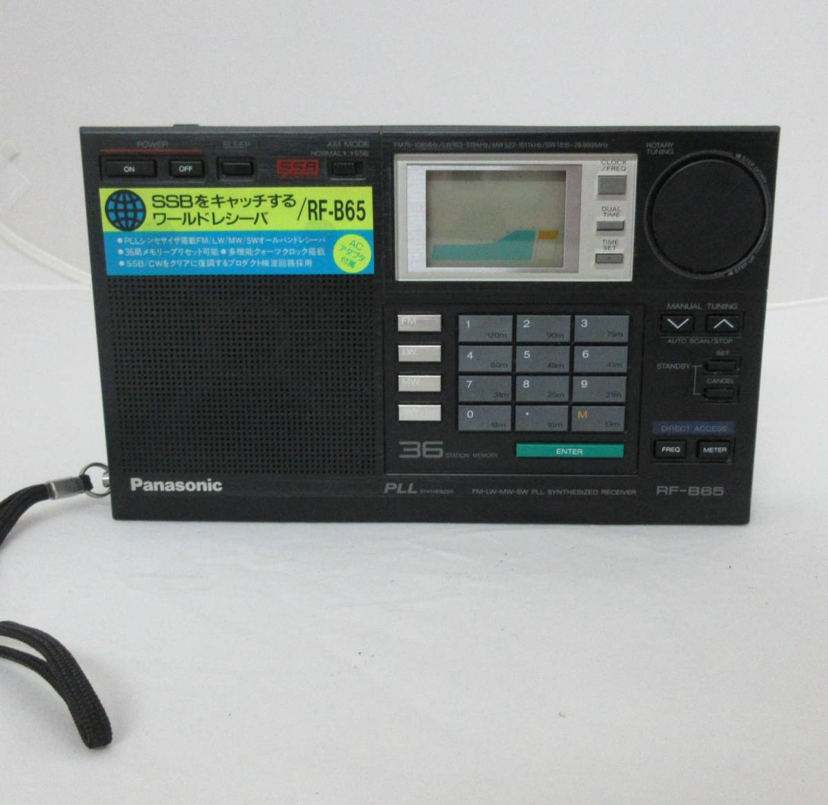 Panasonic ナショナル RF-B65 プロシードB65 BCLラジオ (FM/MW/SW/LW