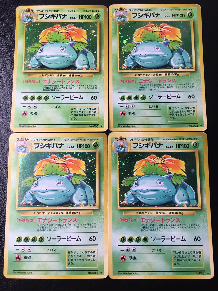 1円〜 トップサン ポケモン カード No.003 フシギバナ コンディション