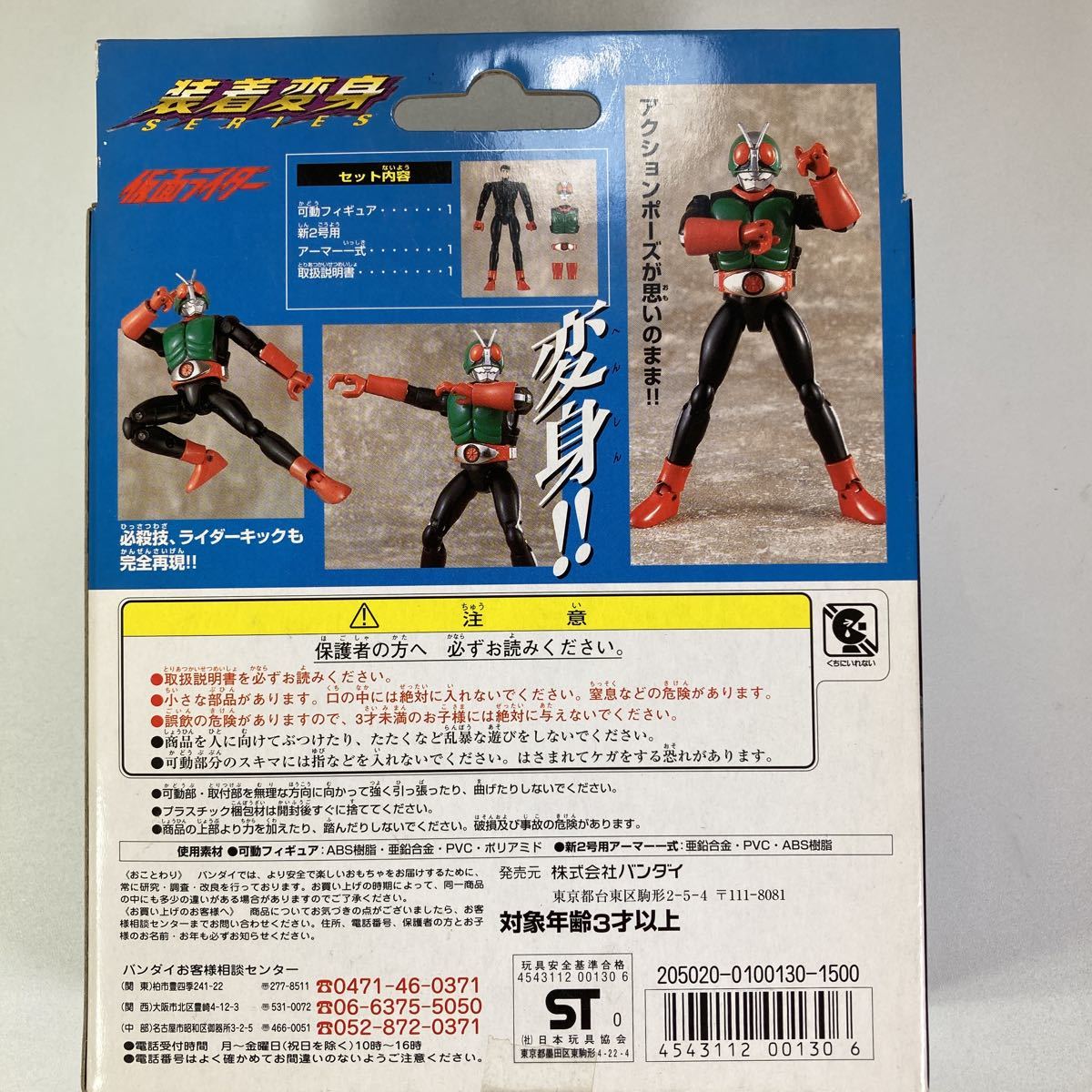 装着変身 V3 超合金 アマゾン 変身装着 平成ライダー新品 旧1号 新2号 