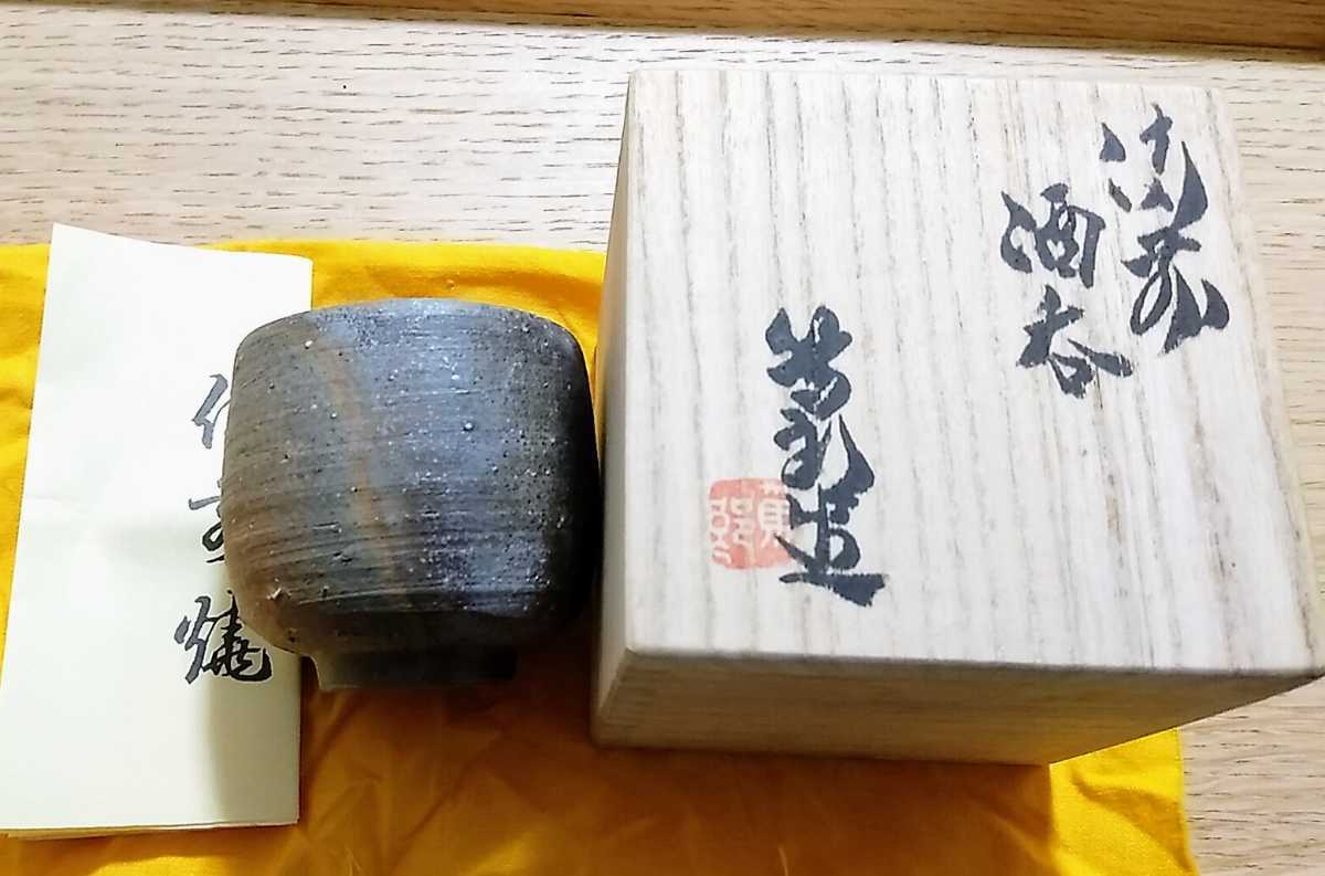 備前焼（ぐい呑み・おちょこ｜酒器）：ワイン・バー・酒用品 酒器