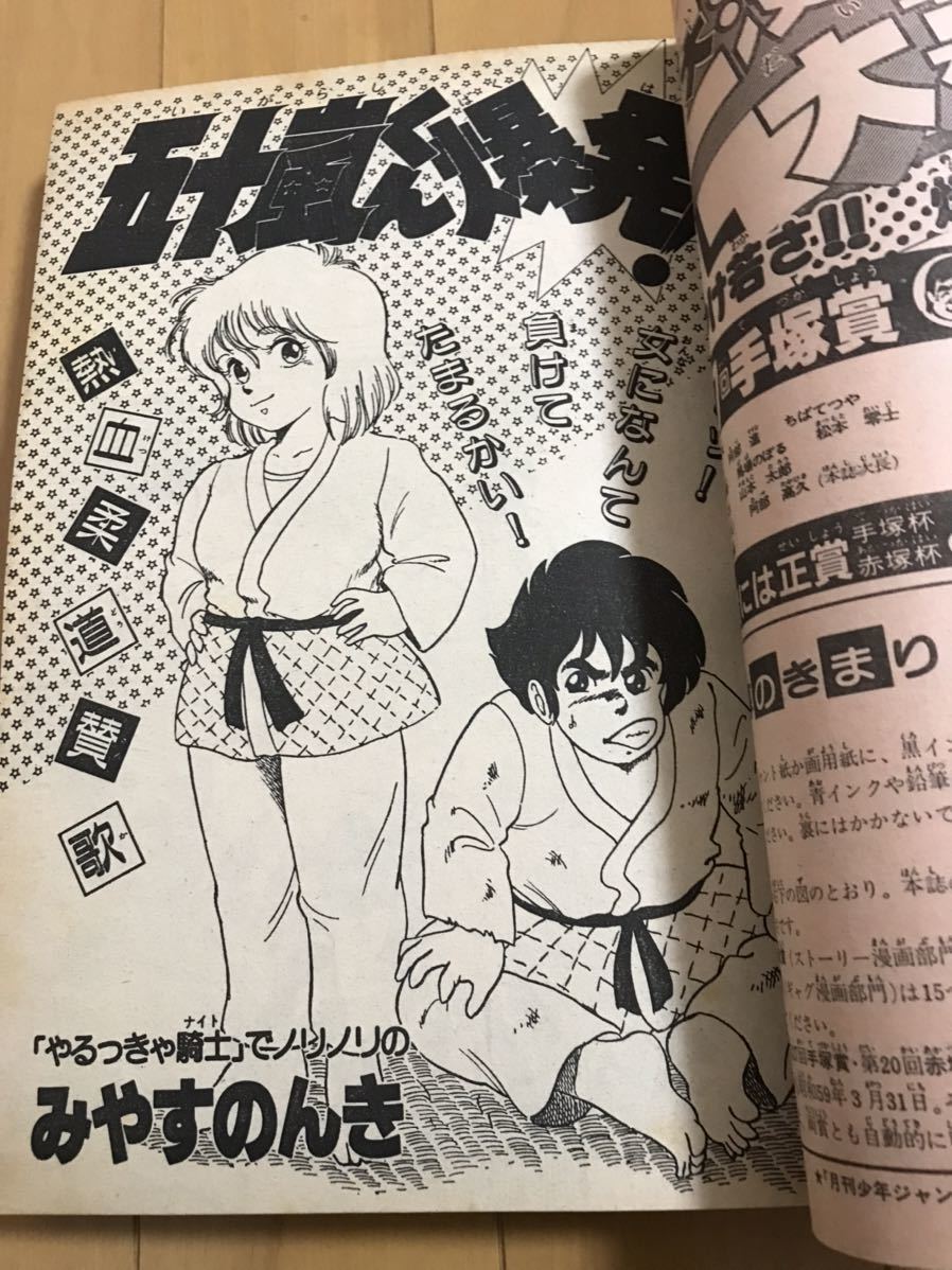 月刊少年ジャンプ特別編集 ホビーズジャンプ 1984年2月大増刊 hobby's