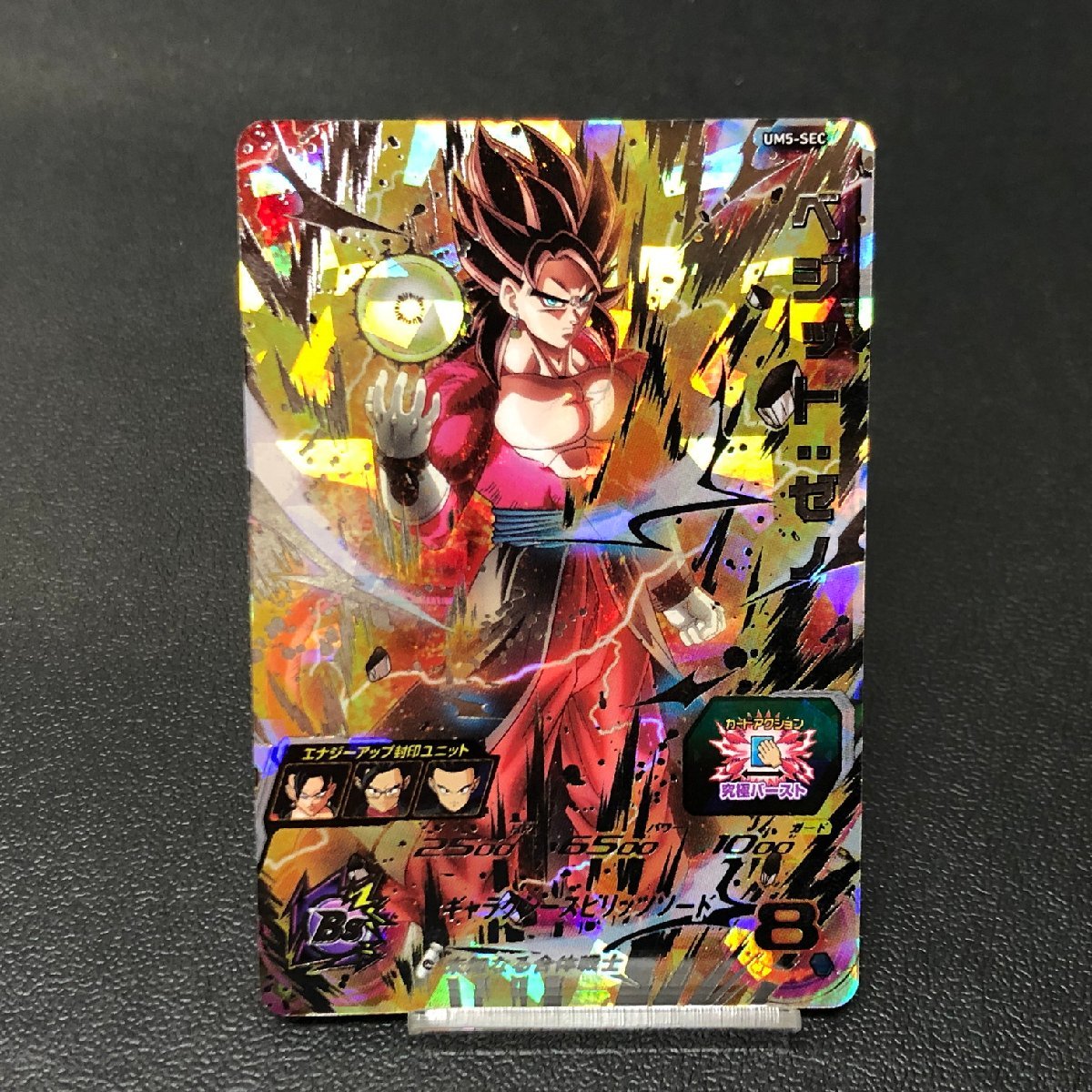 MIN【中古品】 MSMC SDBH SEC ベジット:ゼノ UM5-SEC スーパー