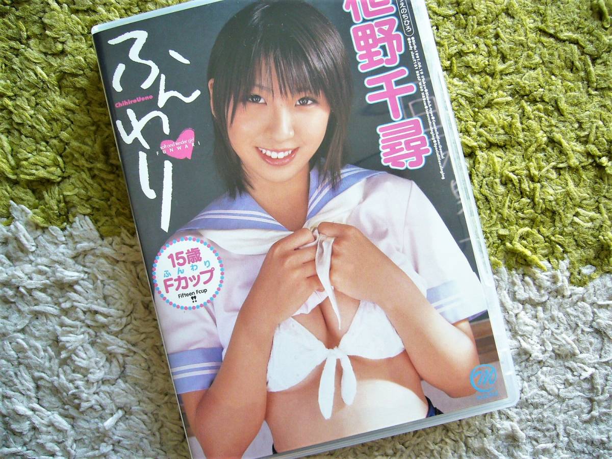 【中古】植野千尋DVD「ふんわり」
