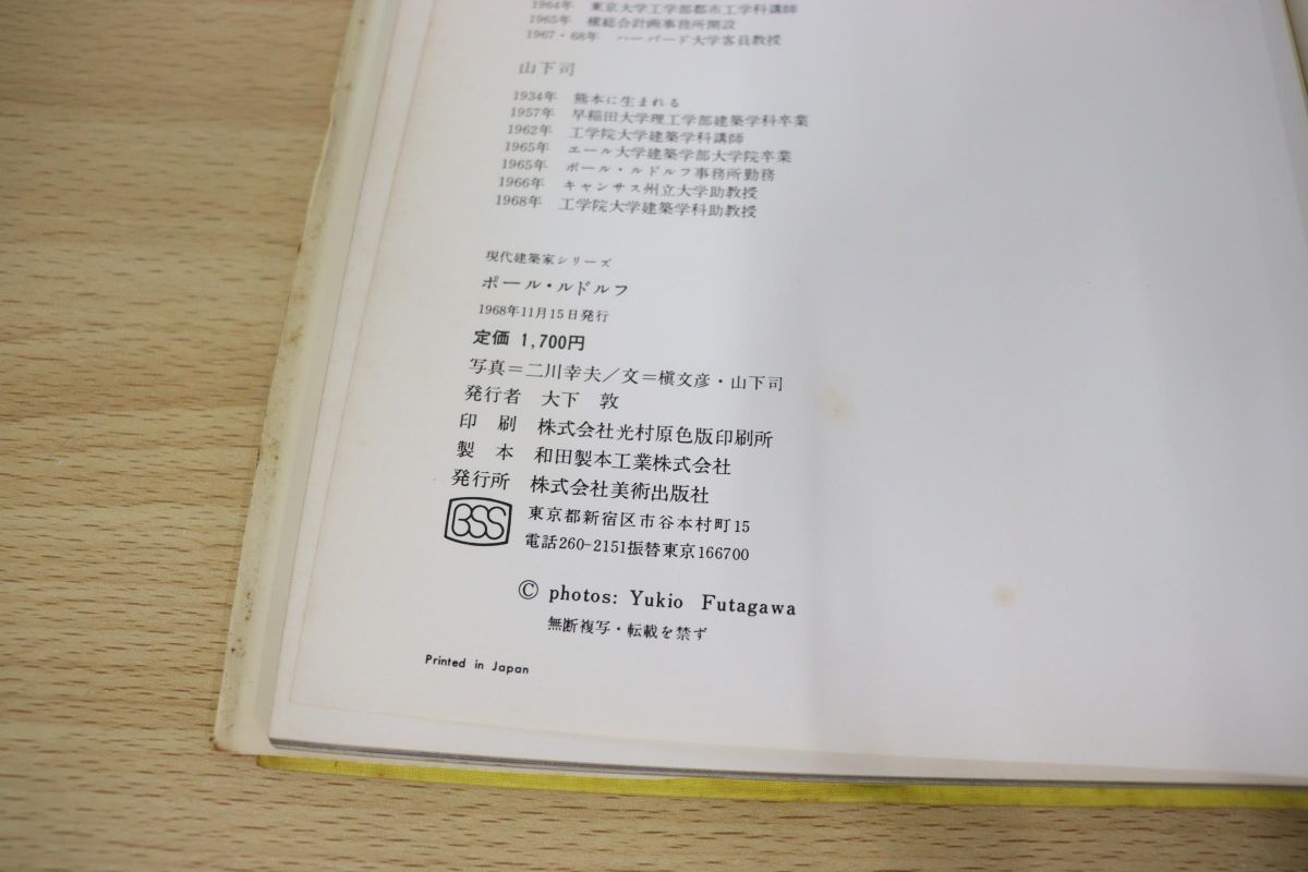 現代建築家シリーズ13冊セット(全15巻の内)(美術出版社) 現代建築家シリーズ13冊セット(全15巻の内)(美術出版社)