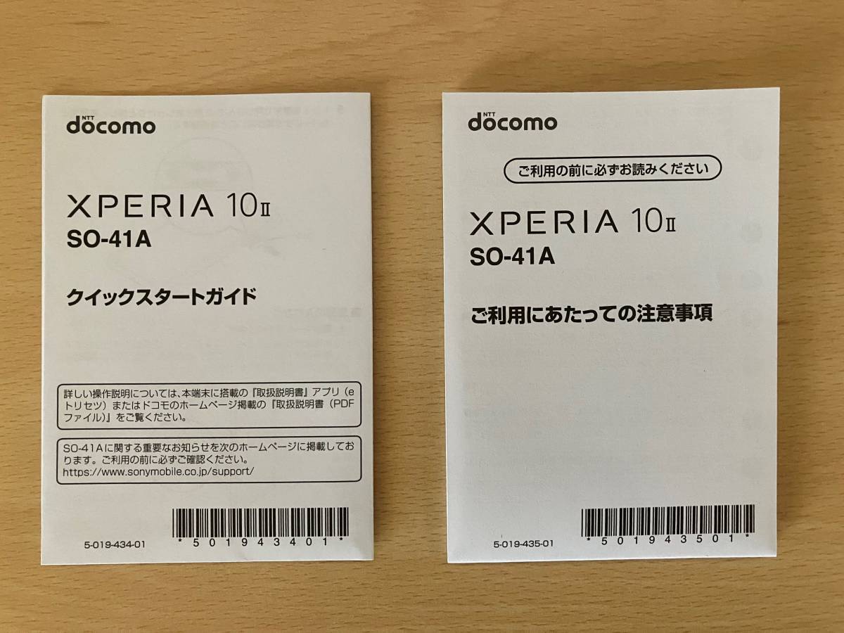docomo Xperia 10Ⅱ SO-41A ミント SIMロック解除済 SIMロック