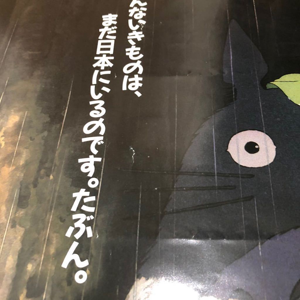 B2ポスター】となりのトトロ 宣伝ポスター スタジオジブリ 宮崎駿 映画