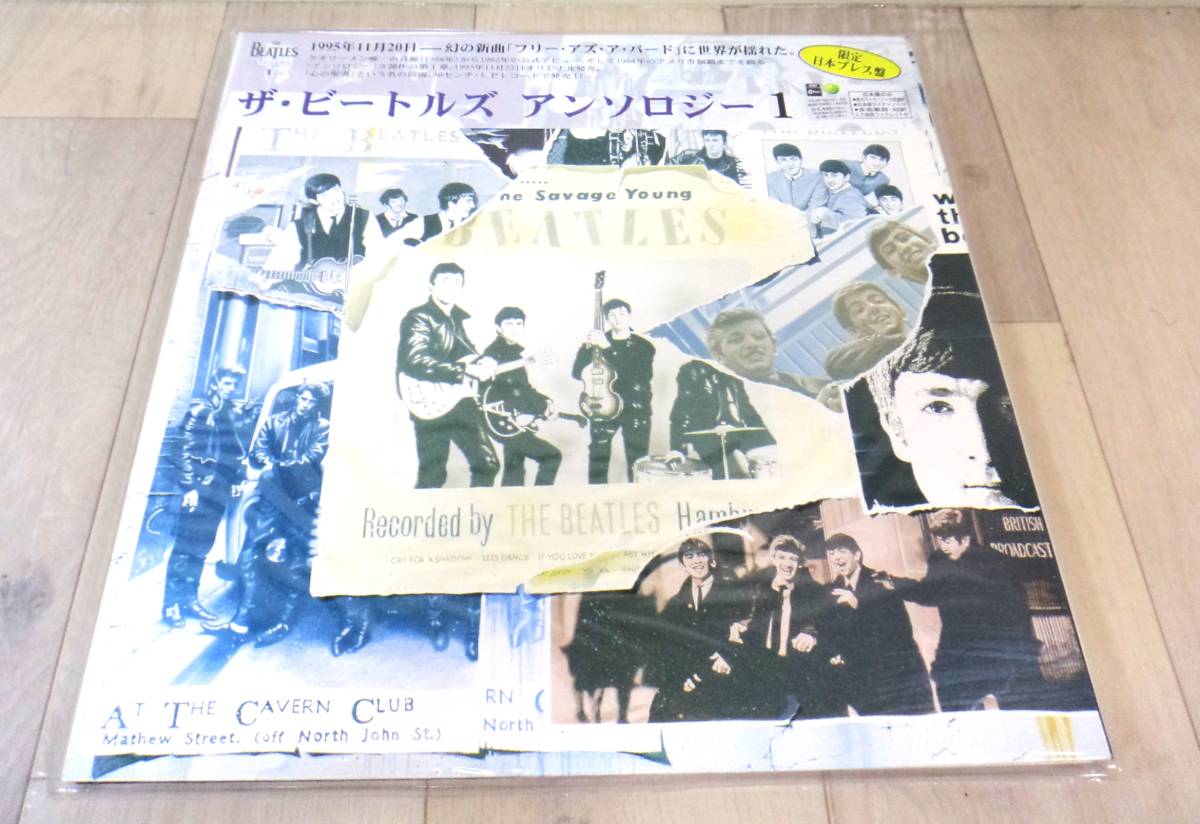 低価，新作 Y1227 /BEATLES ANTHOLOGY レコード ビートルズ アンソロジー1 日本 限定プレス盤(Beatles， The)｜売買されたオークション情報、yahooの商品情報をアーカイブ公開 - オークファン B