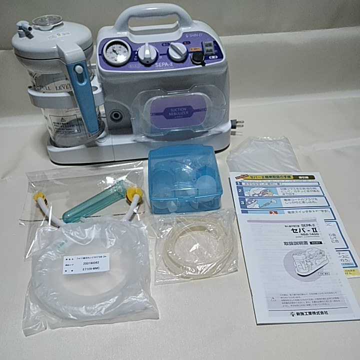 新鋭工業 吸引器 吸入器 SEPA セパ 2 Ⅱ