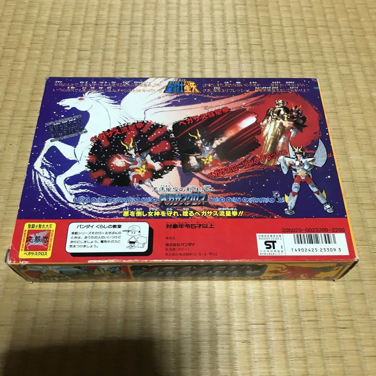 聖闘士星矢 バンダイ 当時物 ペガサス星矢 ペガサス流星拳 | レーザー