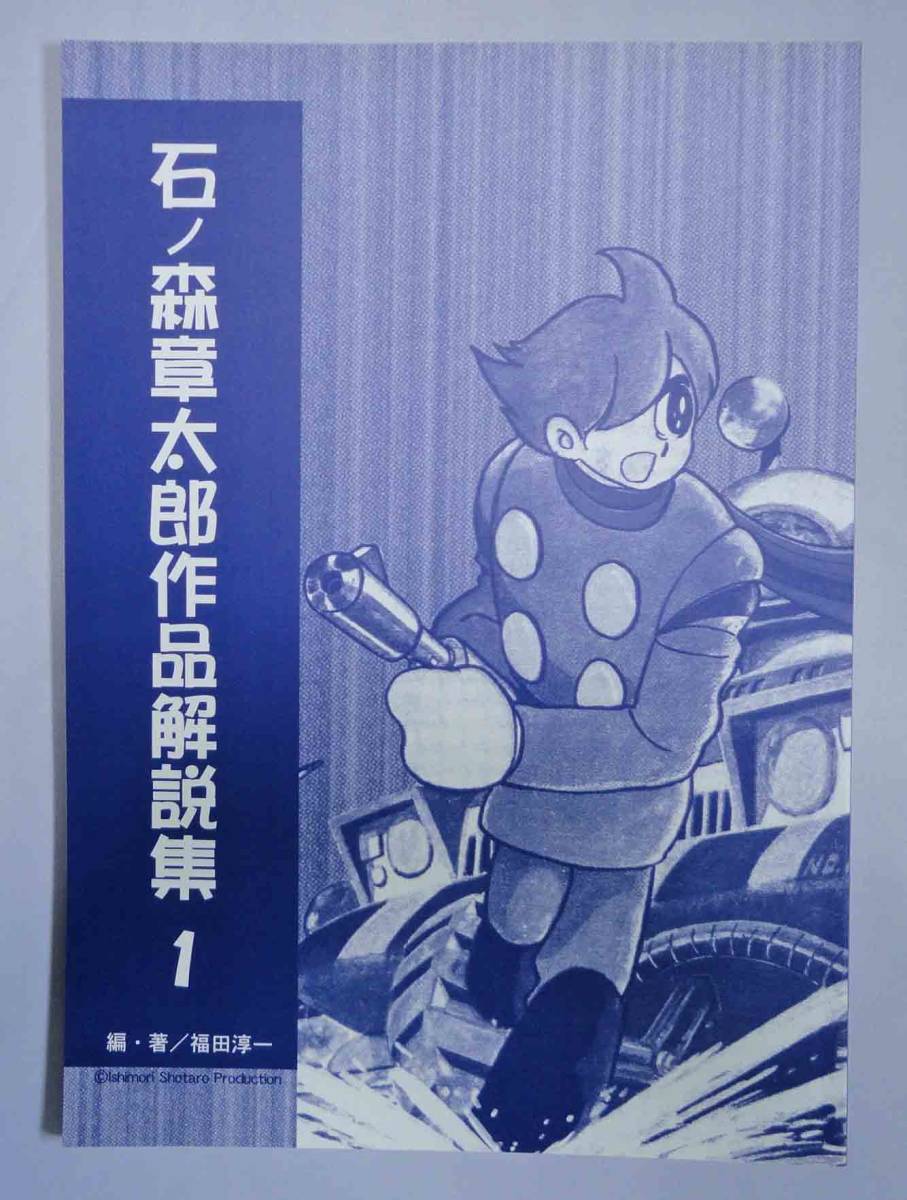 石ノ森 石ノ森章太郎 石森プロ ジュン 石ノ森章太郎コレクション Yahoo