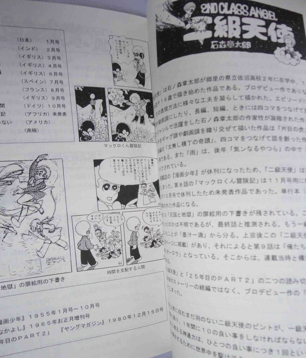 石ノ森 石ノ森章太郎 石森プロ ジュン 石ノ森章太郎コレクション Yahoo