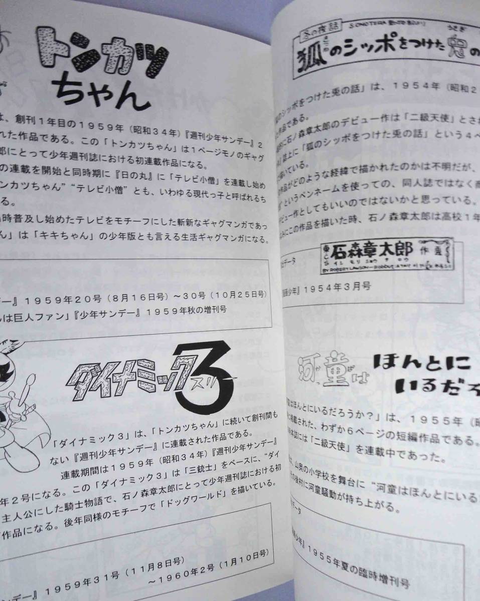 石ノ森 石ノ森章太郎 石森プロ ジュン 石ノ森章太郎コレクション Yahoo