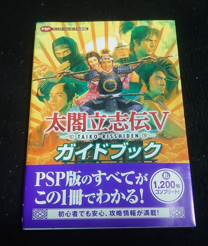 太閤立志伝5 Pspの値段と価格推移は 5件の売買情報を集計した太閤立志伝5 Pspの価格や価値の推移データを公開 太閤立志伝5 Pspの値段と価格推移は 5件の売買情報を集計した太閤立志伝5 Pspの価格や価値の推移データを公開