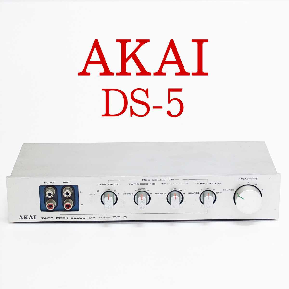 AKAI DS-5 テープデッキセレクター アカイ 赤井電機 AKAI アカイ DS-5