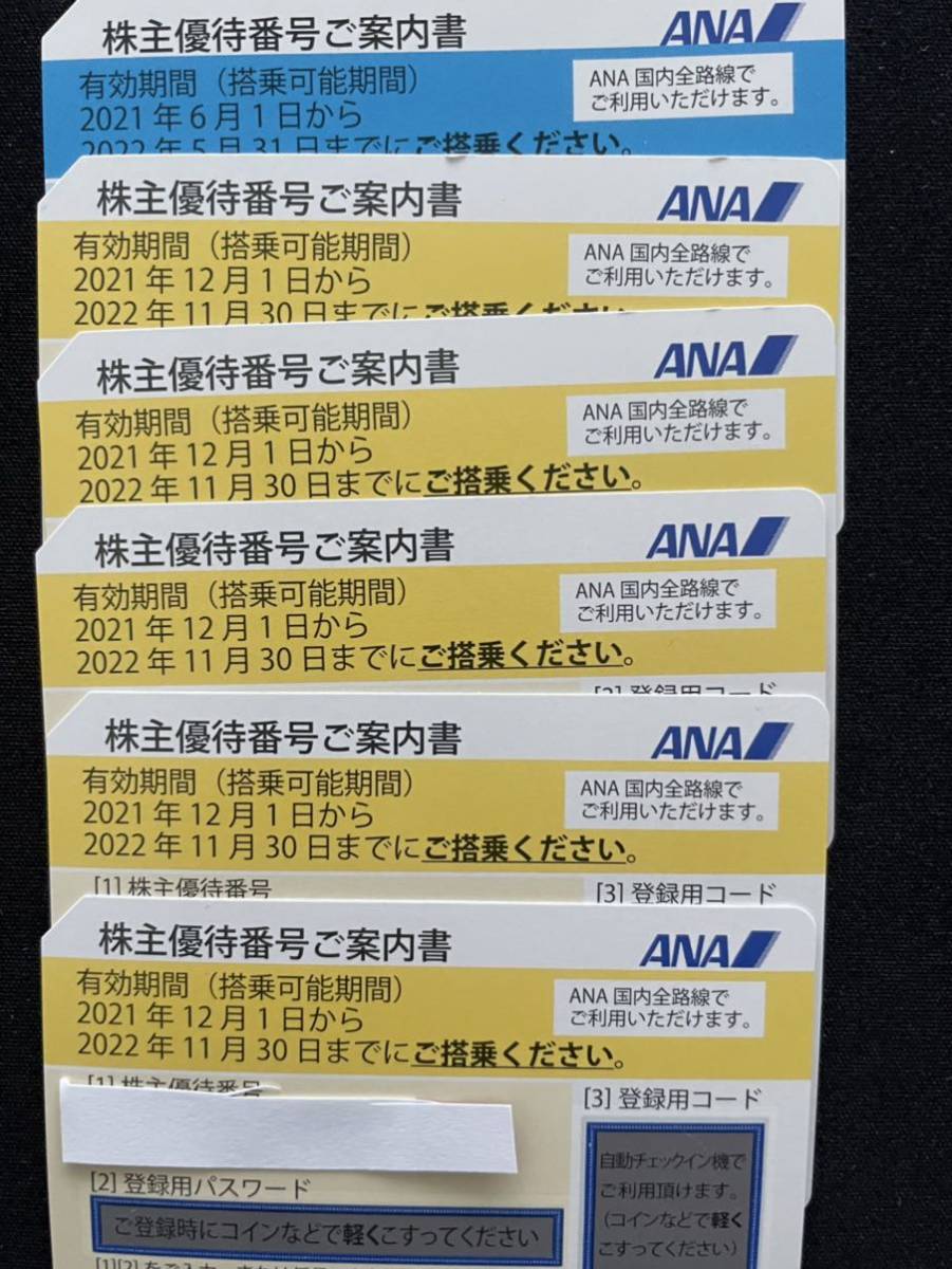 ANA 株主優待券 2026年11月30日迄4枚、2027年5