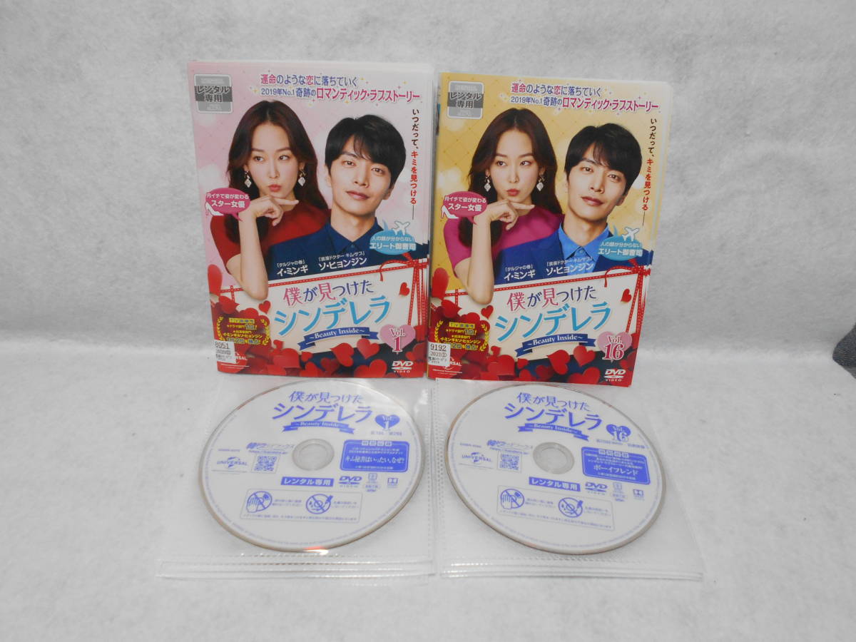 僕が見つけたシンデレラ DVD 僕が見つけたシンデレラ～Beauty 全巻 イ