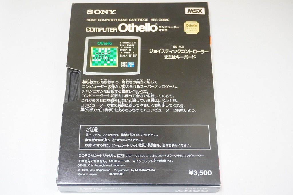 MSXソフト COMPUTER Othello コンピュータ オセロ 【公式通販】