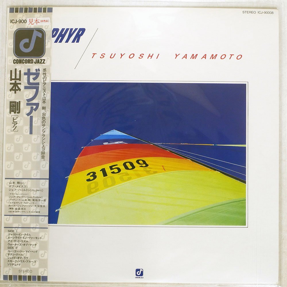 山本剛 Tsuyoshi Yamamoto 見本盤 ゼファー メルカリ PROMO Jazz BLOG