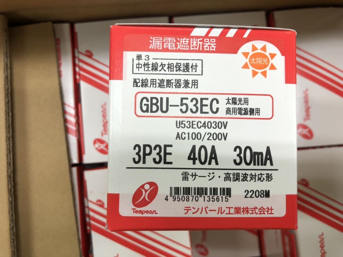 テンパール工業 30MA | 40A 太陽光発電システム漏電遮断器 GBUー53EC OC付 商品を探す GBU-53 テンパール 漏電遮断器（単3中性線欠相保護付） 50A 1KC : 1e」のおすすめ人気ランキング通販モノタロウ 単3中性線欠相保護付漏電遮断器(OC付