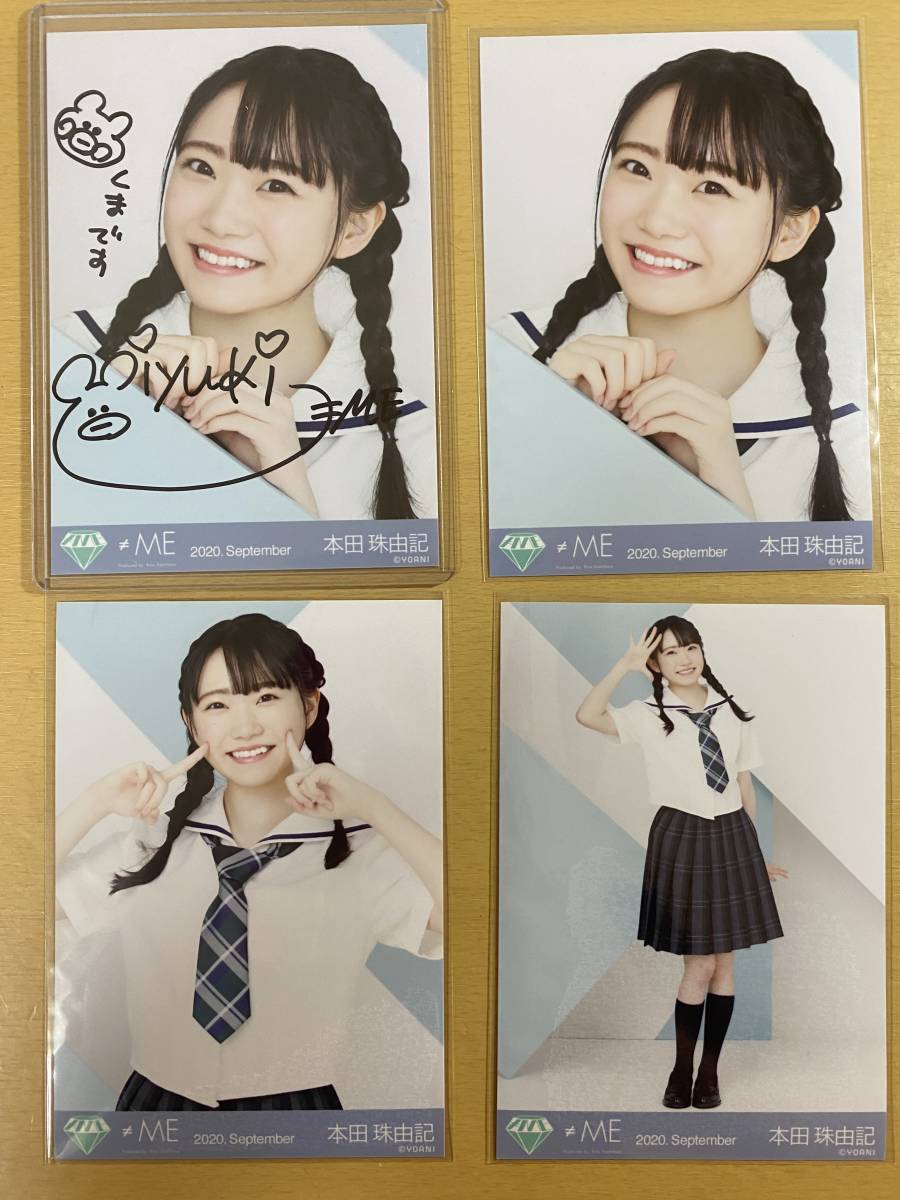 ノイミー 生写真 直筆 本田珠由記 【公式通販】