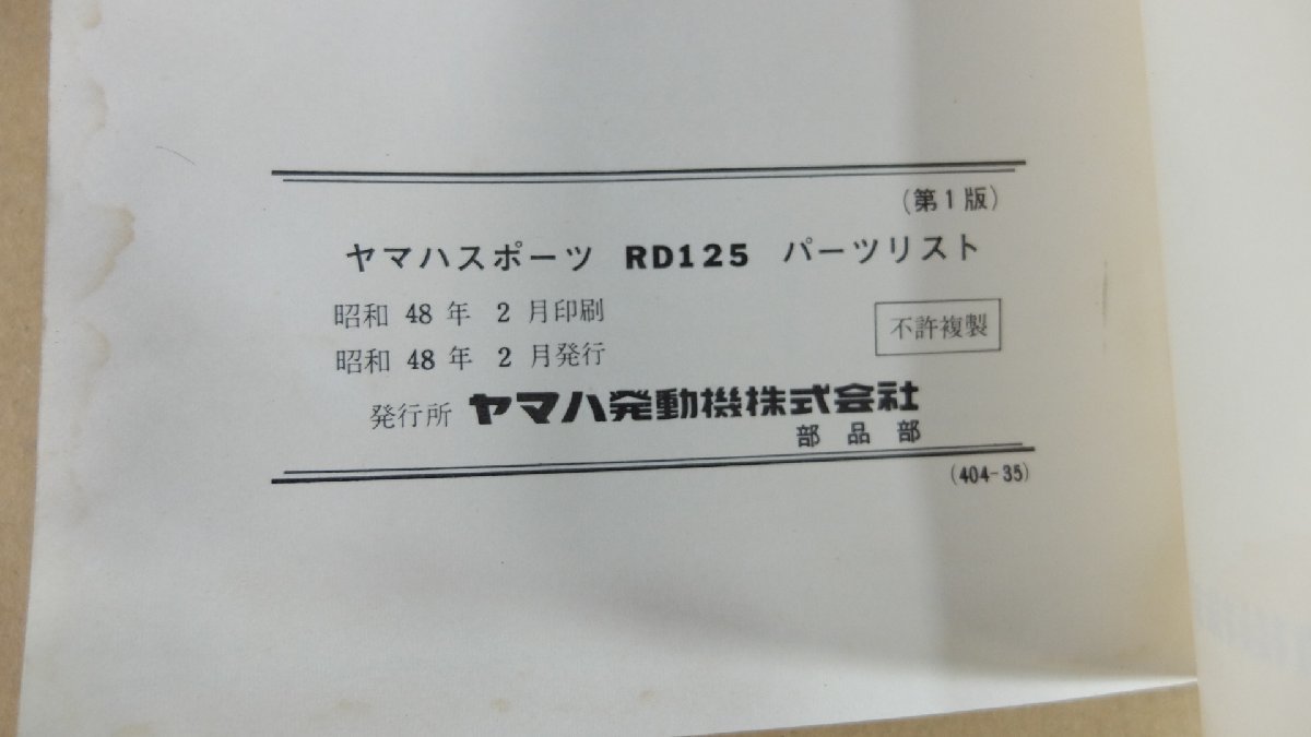 ヤマハ パーツリスト ヤマハスポーツ RD125 【公式通販】